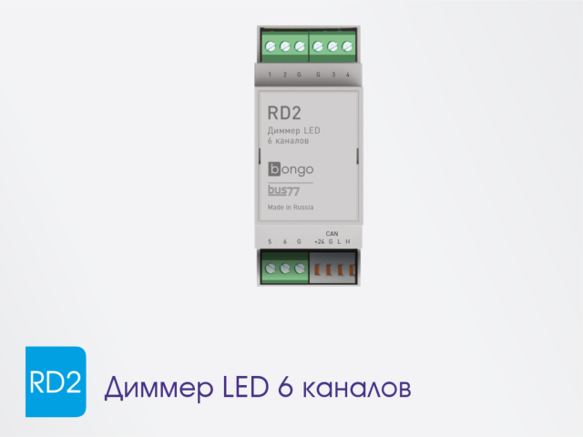 Диммер LED 6 каналов RD2